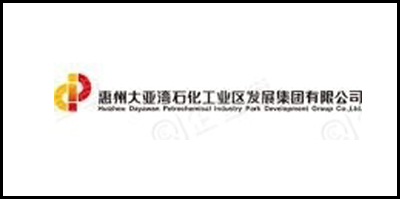 惠州大亚湾石化工业区发展集团有限公司