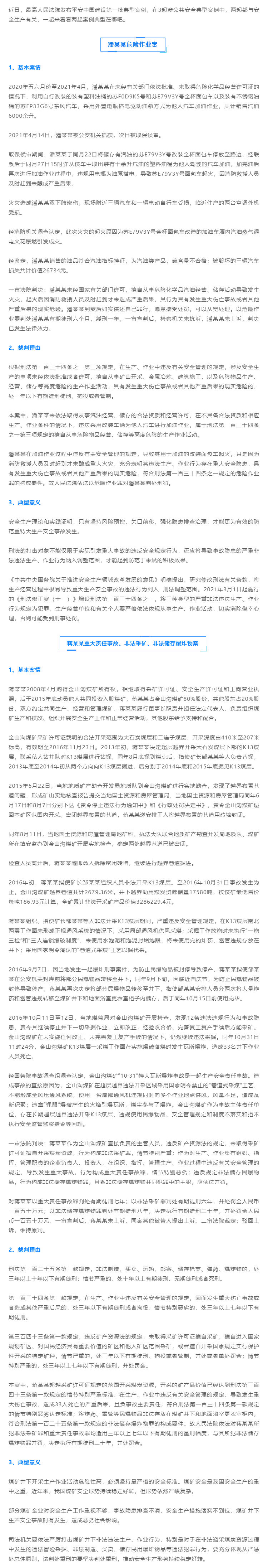 最高法通报两起安全生产典型案例，其中一例为危险作业案.jpg