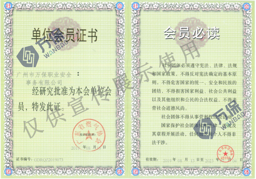 单位会员证书.jpg
