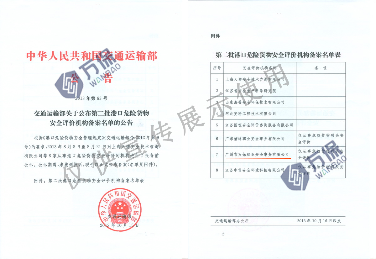 港口危险货物安全评价资质.jpg