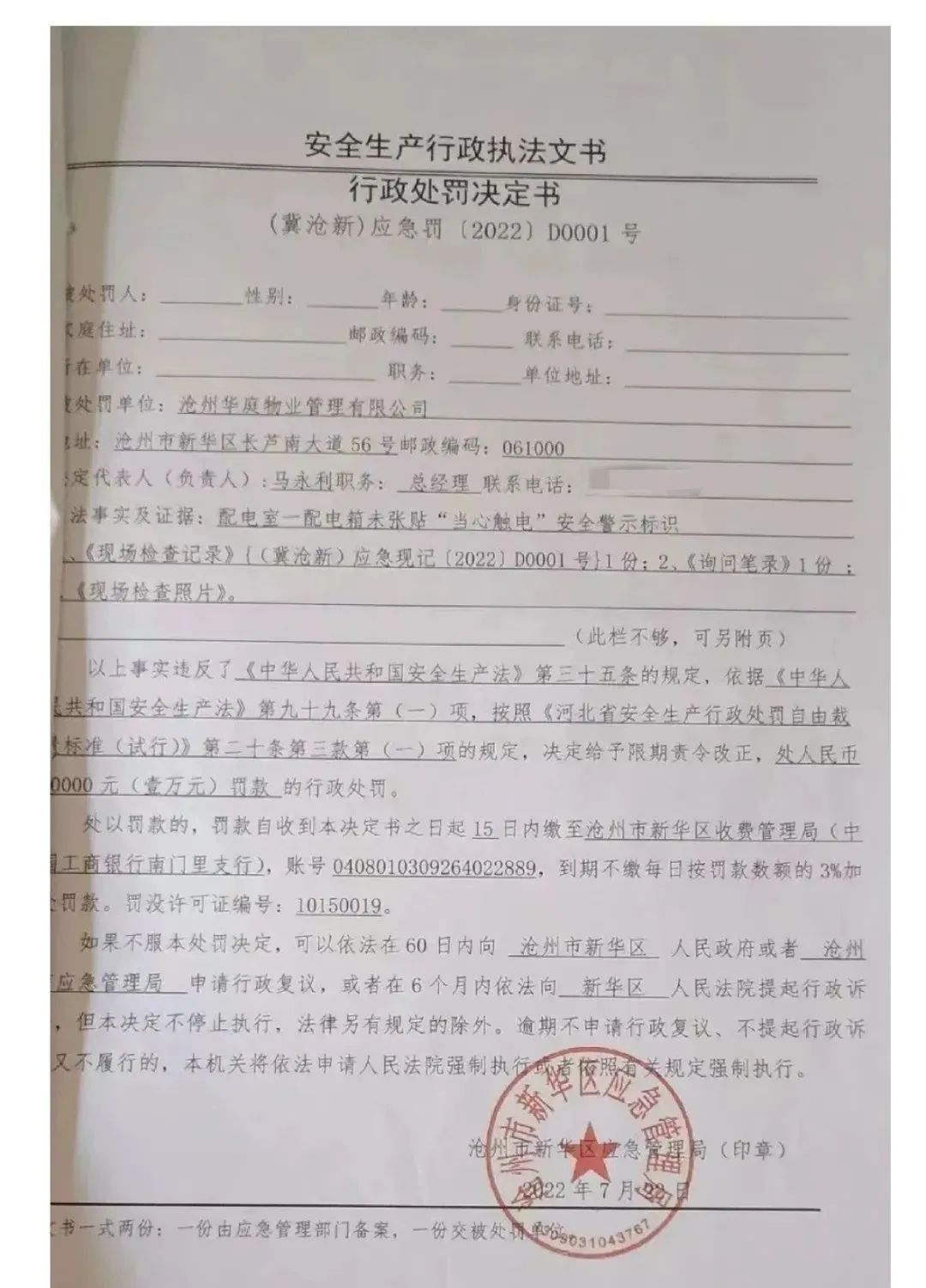未贴“当心触电”警示标志，多家企业被罚！.jpg