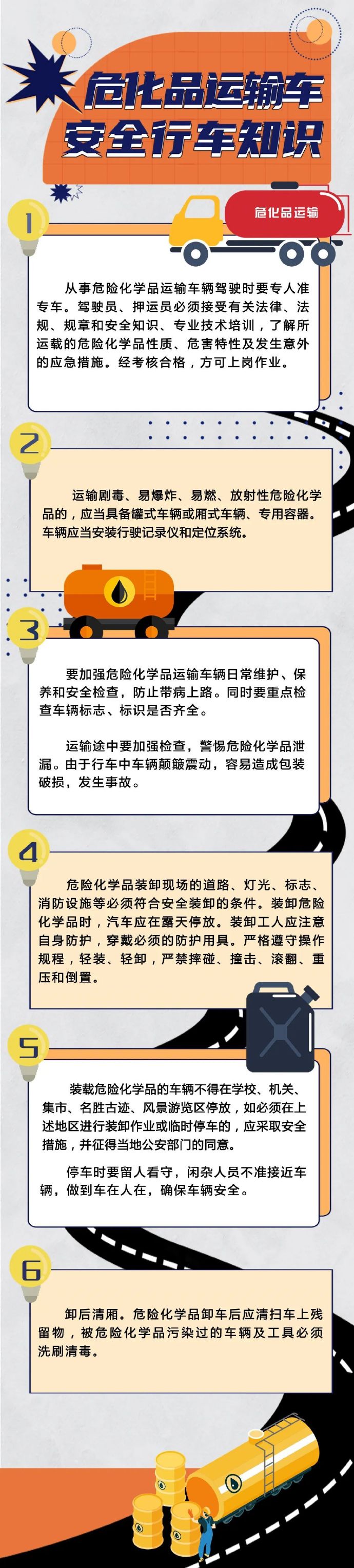 危化品运输车安全行车要注意哪些事项？.jpg