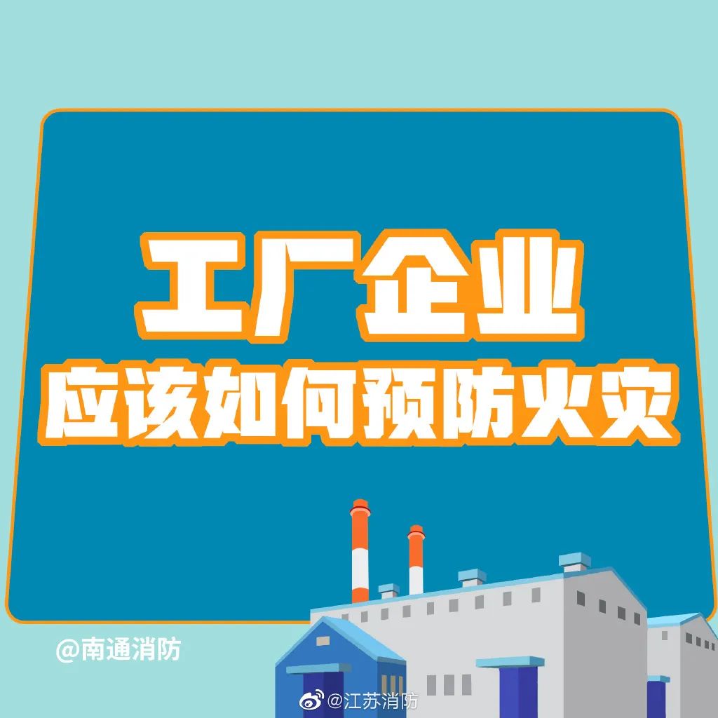 工厂企业需要注意哪些消防安全?1.jpg