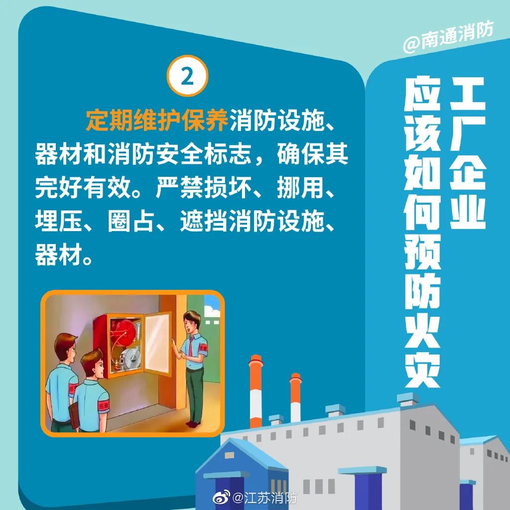 工厂企业需要注意哪些消防安全?3.jpg