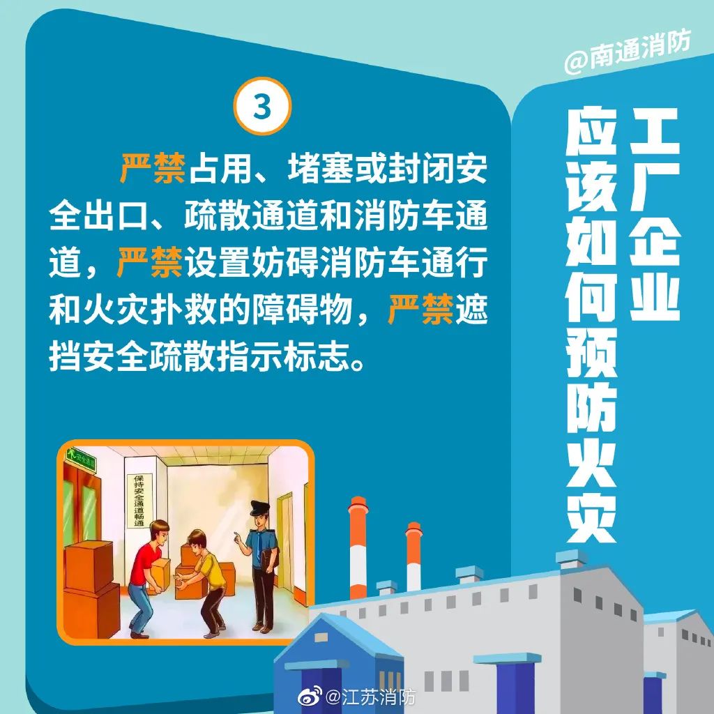 工厂企业需要注意哪些消防安全?4.jpg