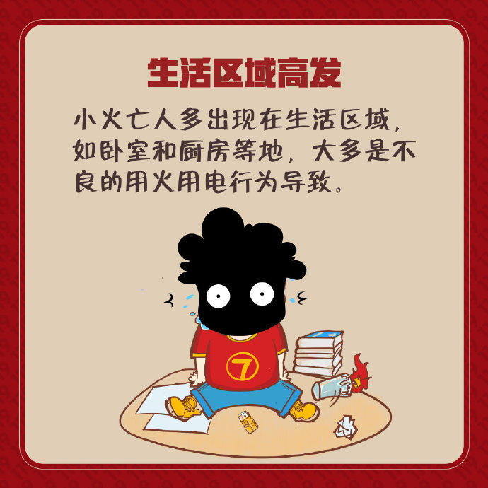 “小火亡人”需警惕 消防安全要牢记5.jpg