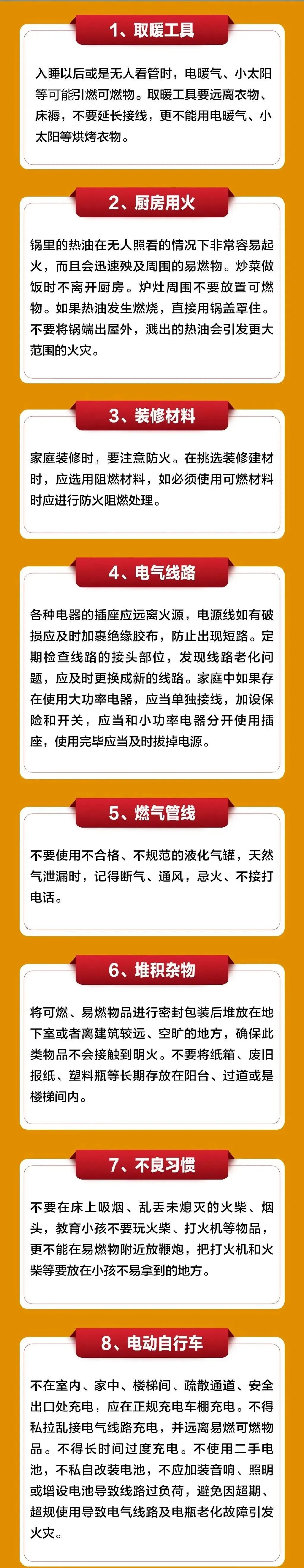 民房火灾隐患的排除以下防火事项请务必注意！.jpg