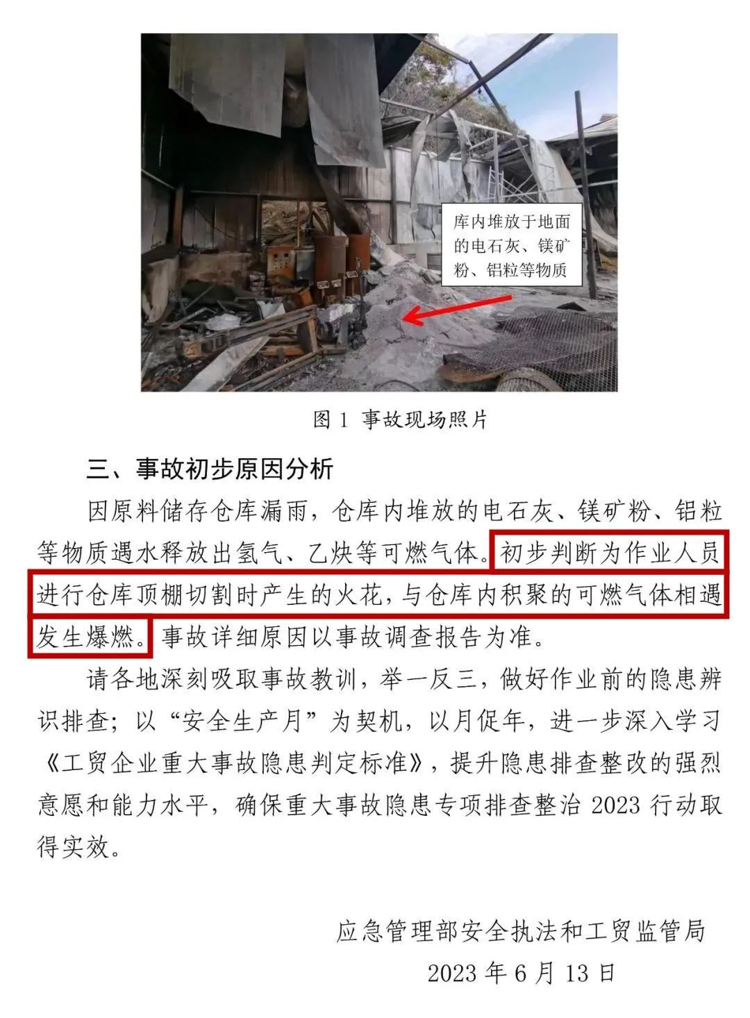 河南“6·5”较大燃爆事故致4死2.jpg