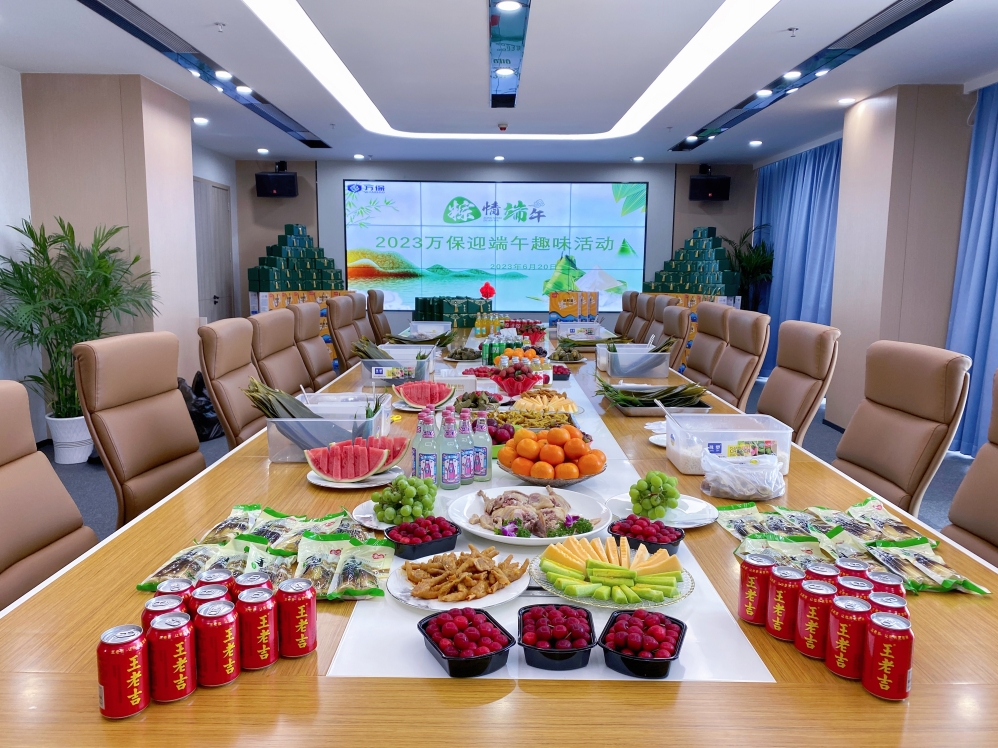 2023万保迎端午趣味活动