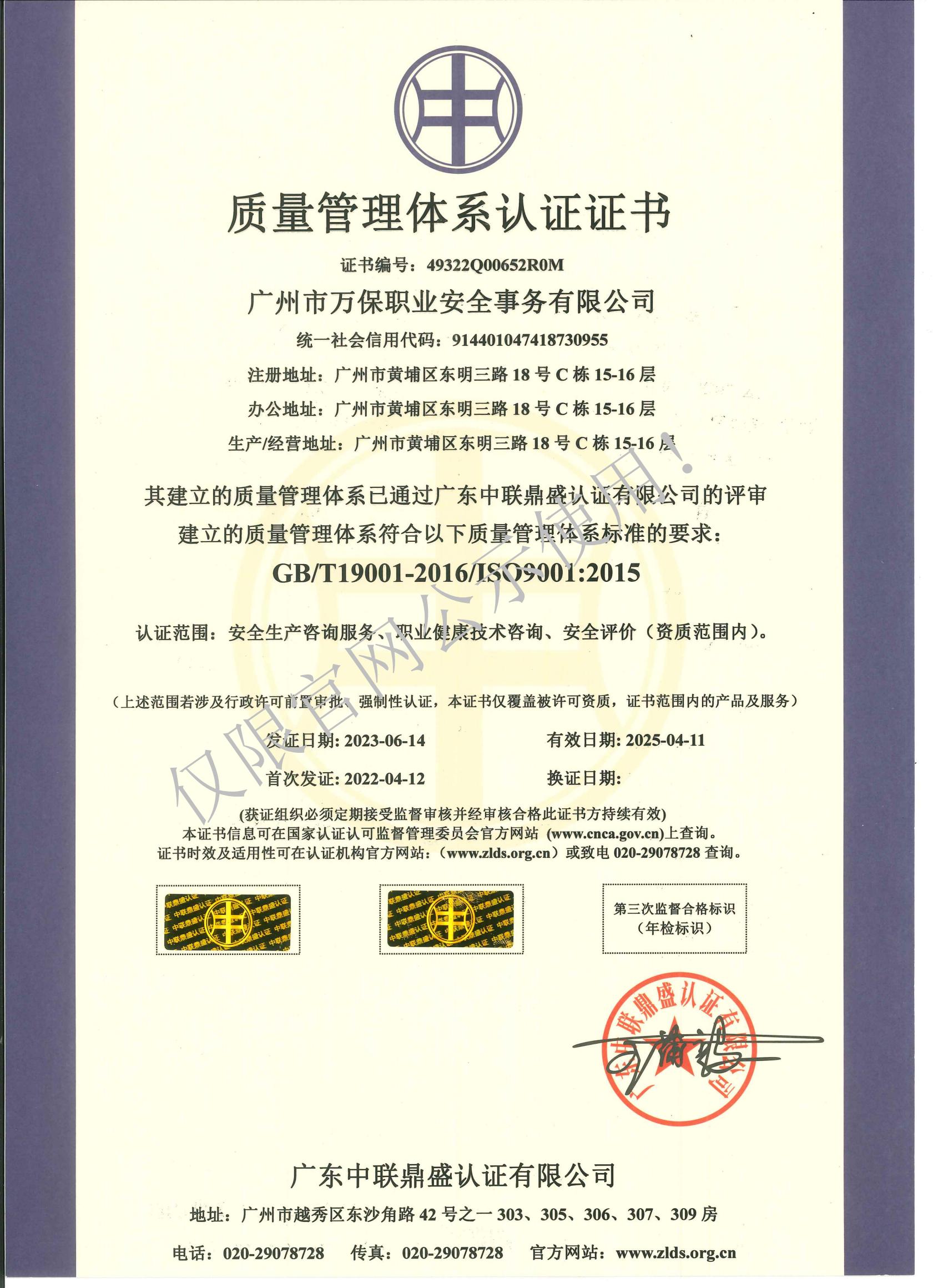 【Q】质量管理体系认证证书