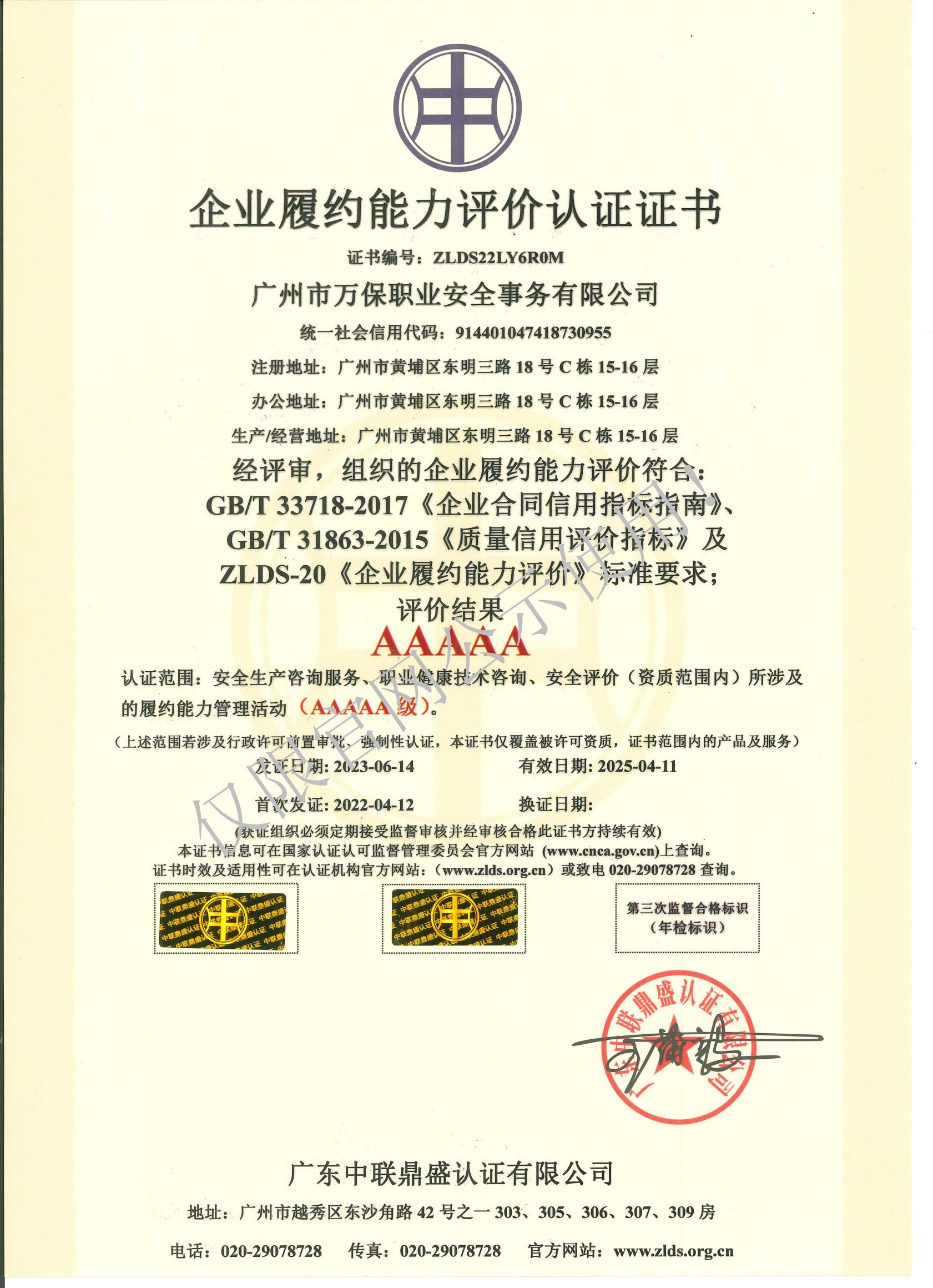 企业履约能力评价体系认证证书