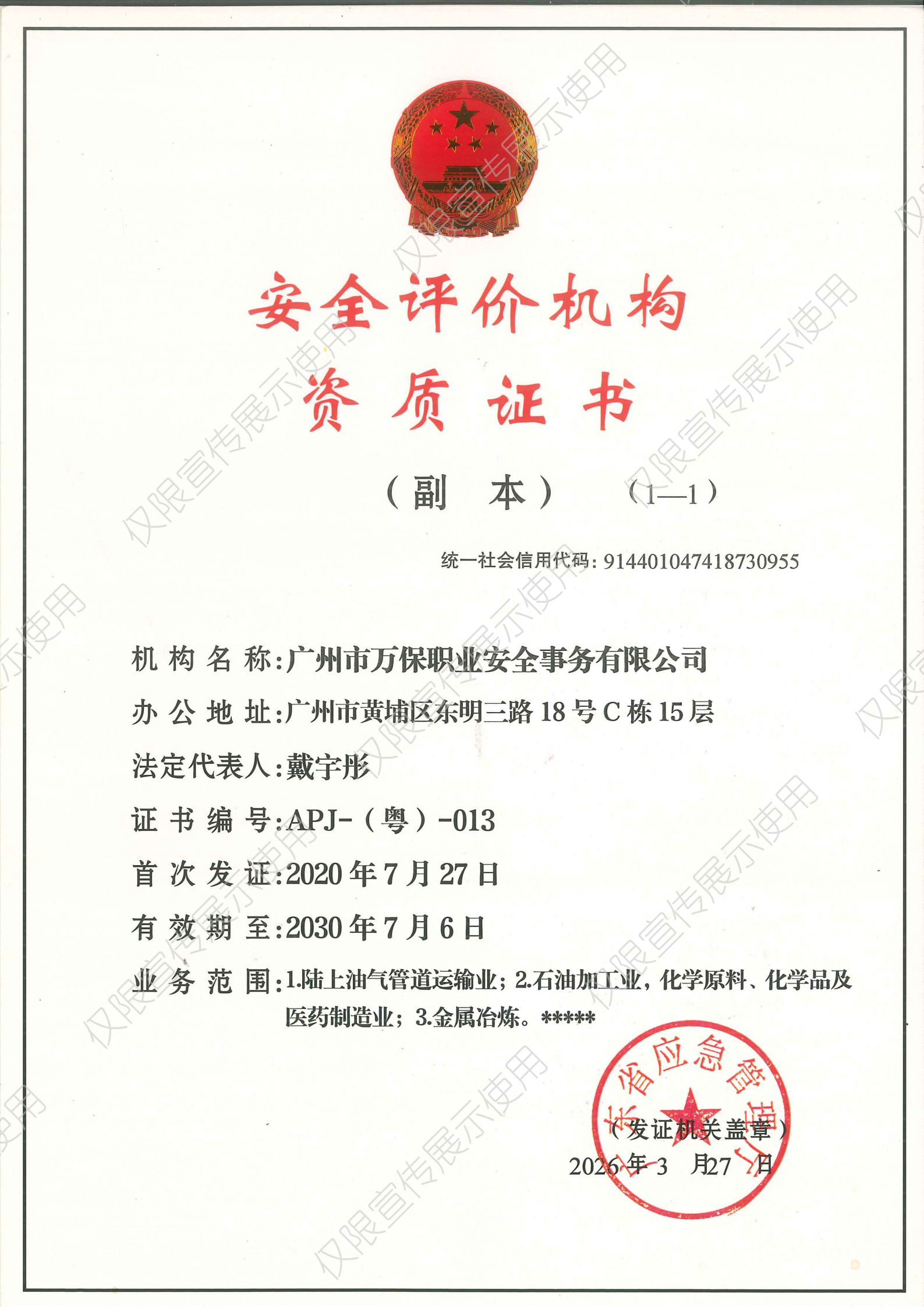 安全评价机构资质